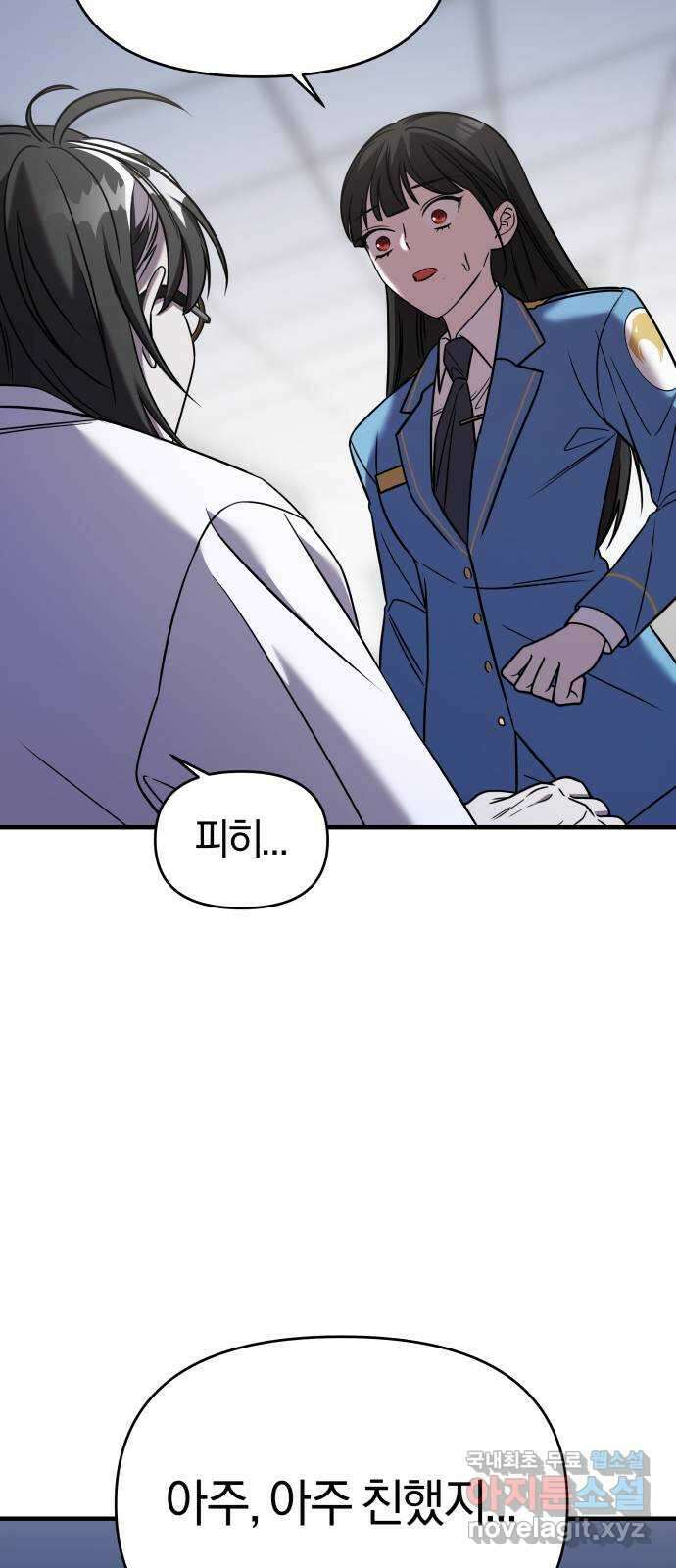 순정빌런 47화 54