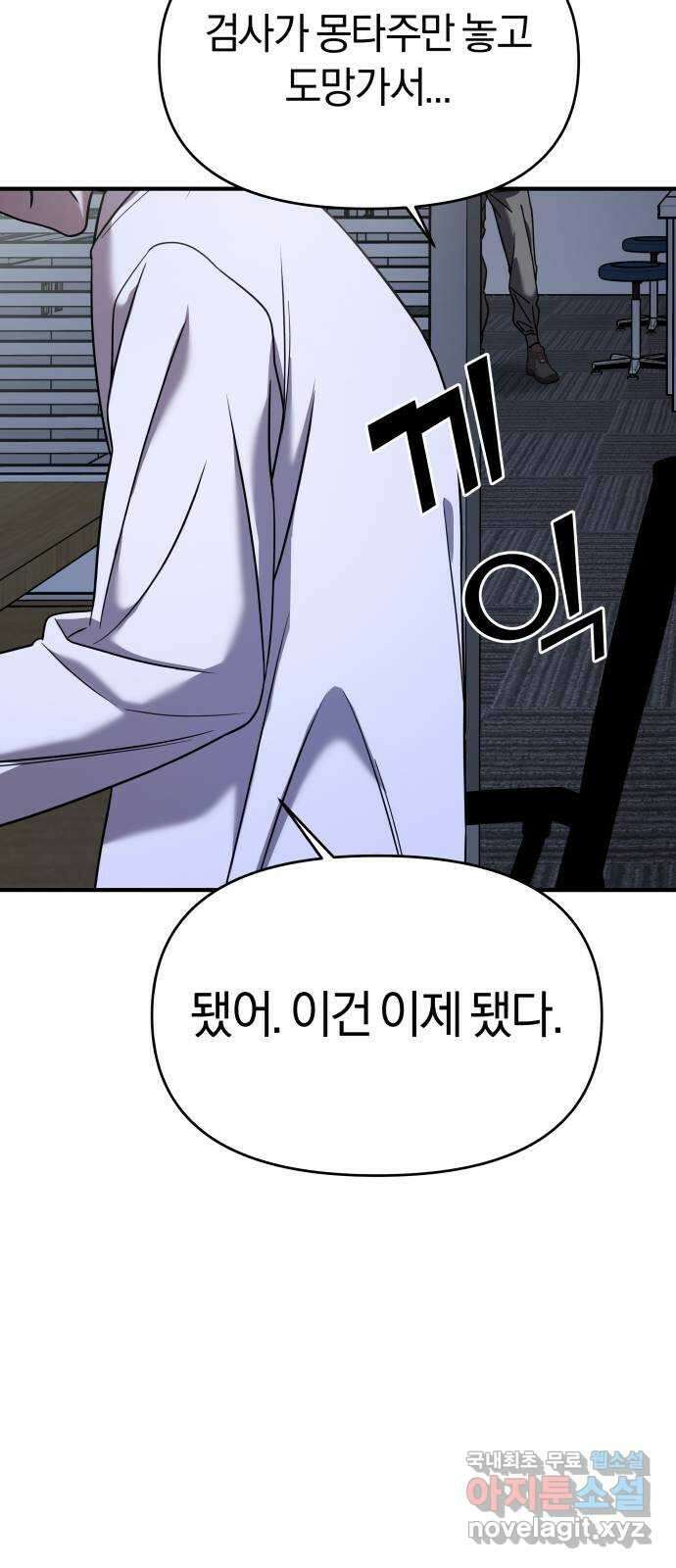 순정빌런 47화 60
