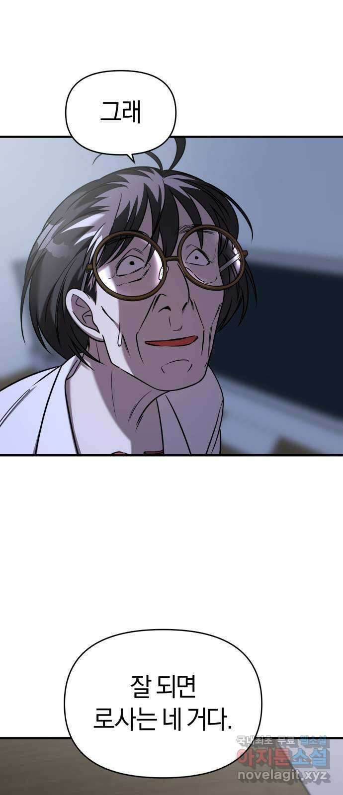 순정빌런 47화 66
