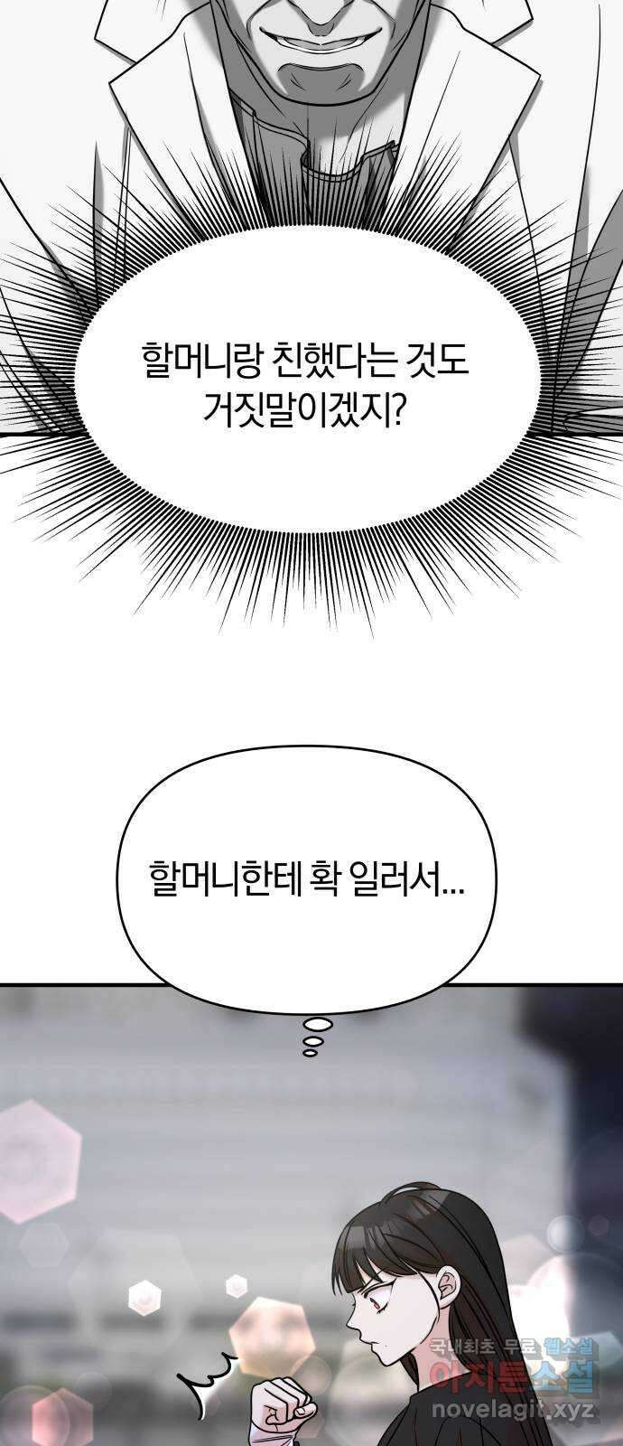 순정빌런 47화 71
