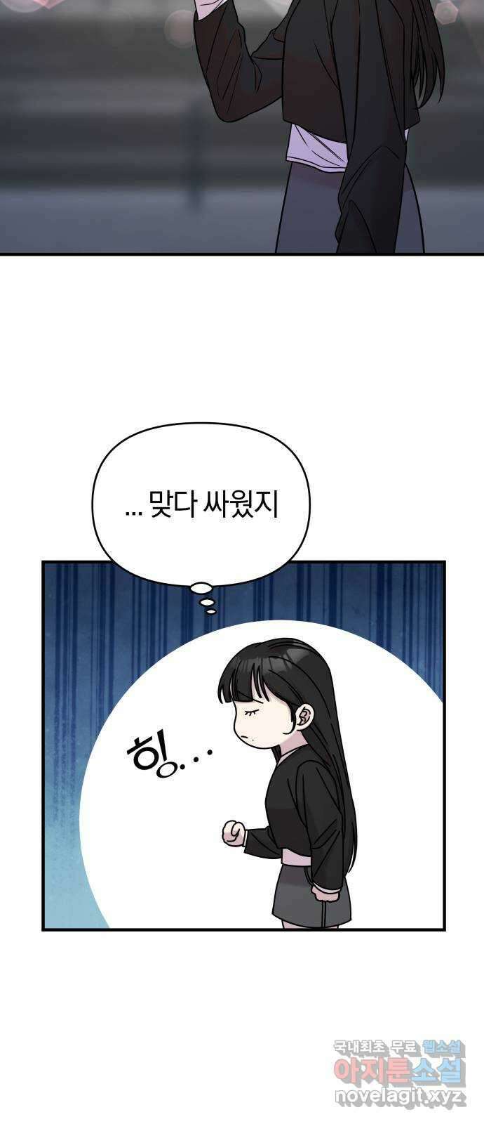 순정빌런 47화 72