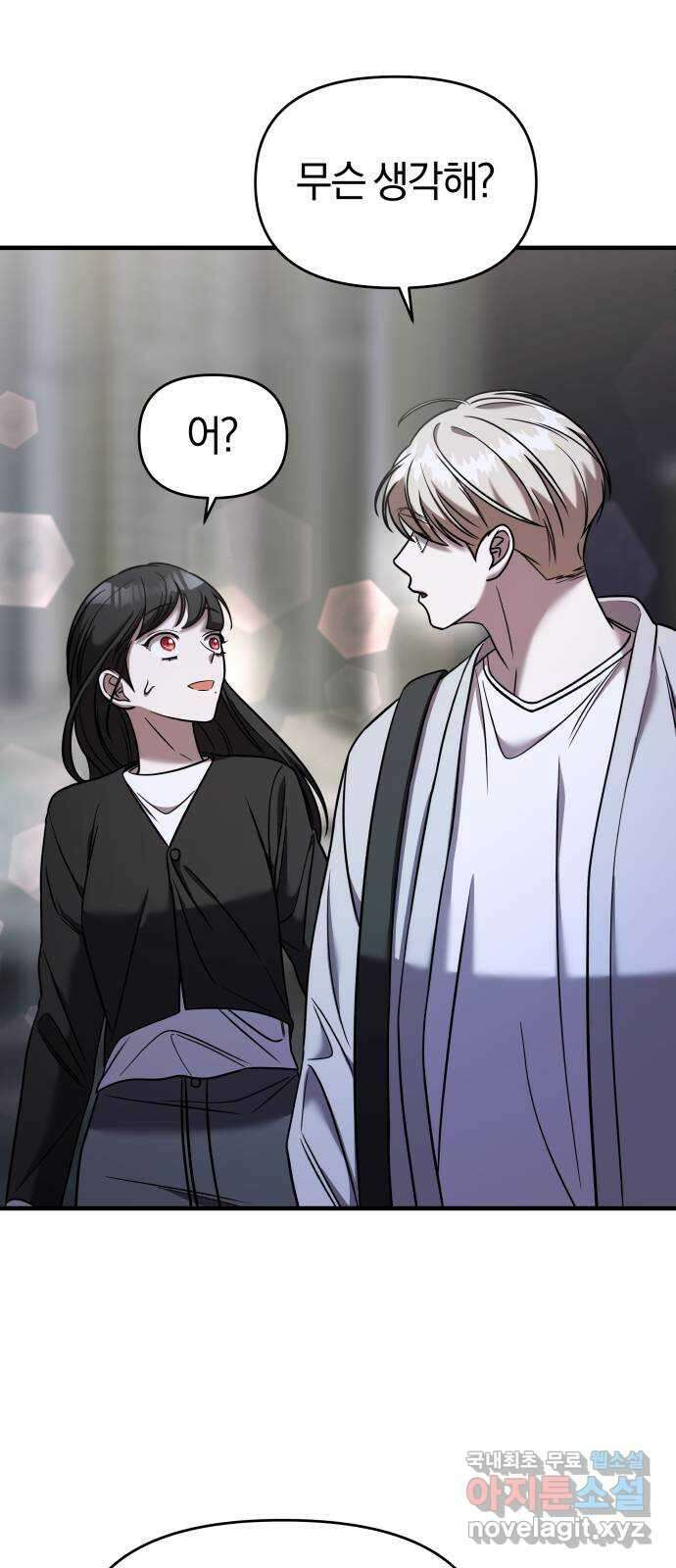 순정빌런 47화 73