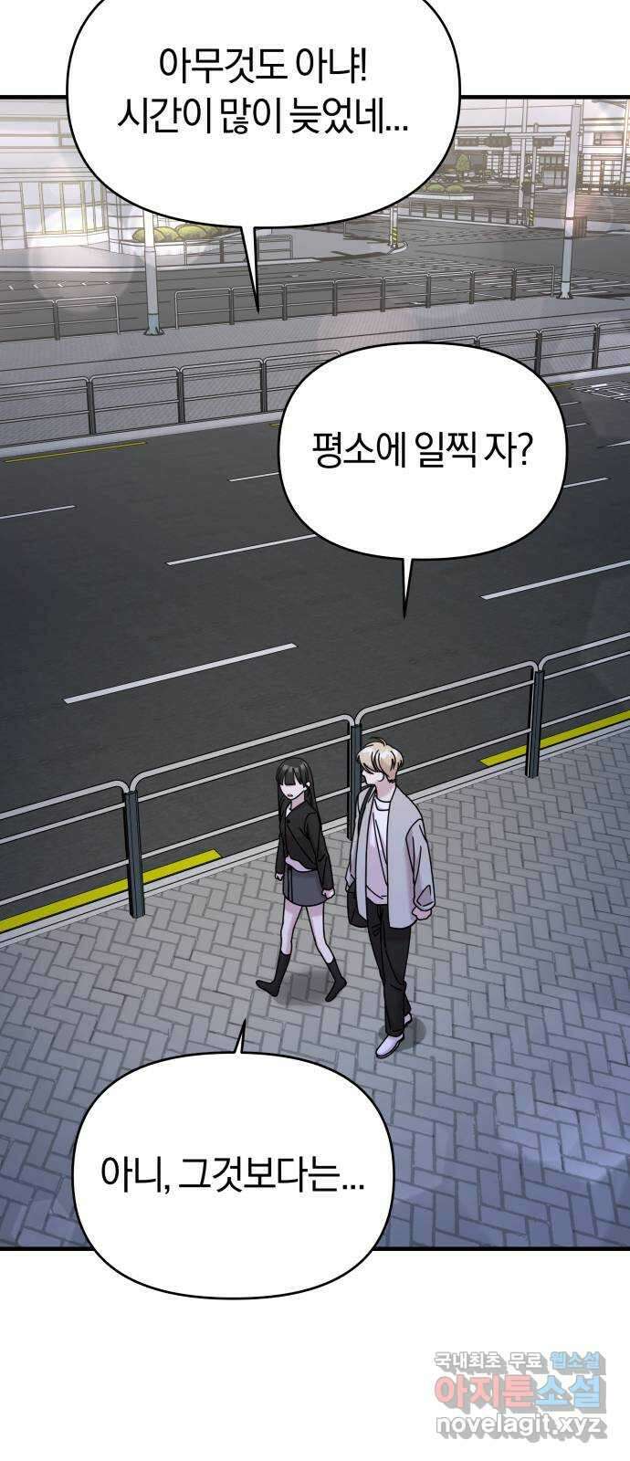순정빌런 47화 74