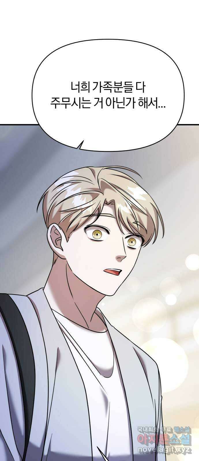 순정빌런 47화 75