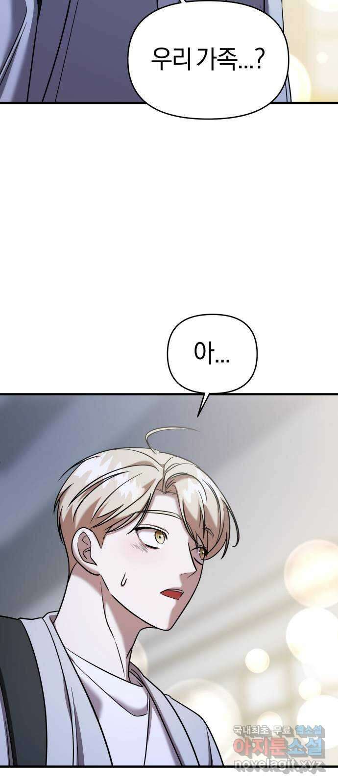 순정빌런 47화 76