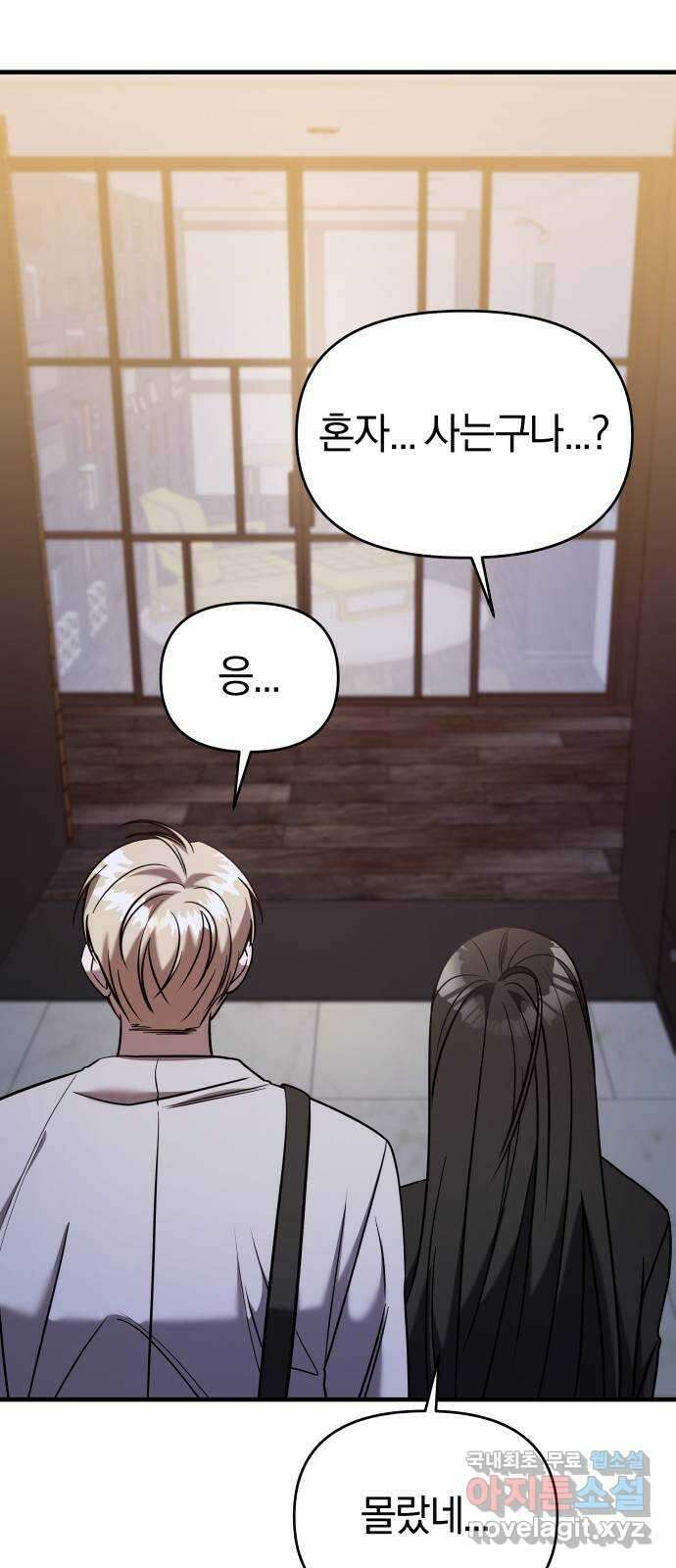순정빌런 47화 80