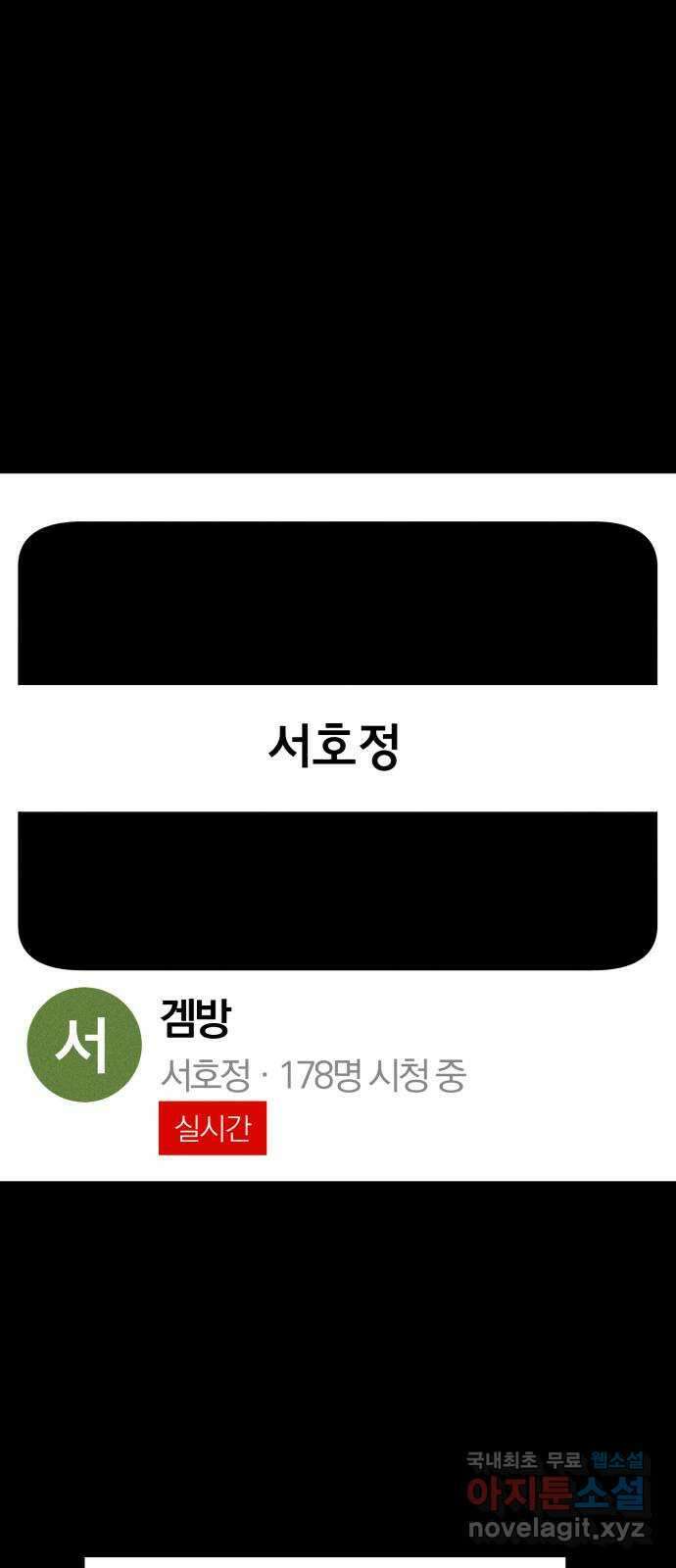 베니루 BAENIRU 49화 서호정(5) 13