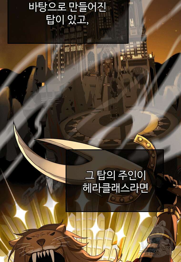신화급 영웅들의 계승자 3화 4