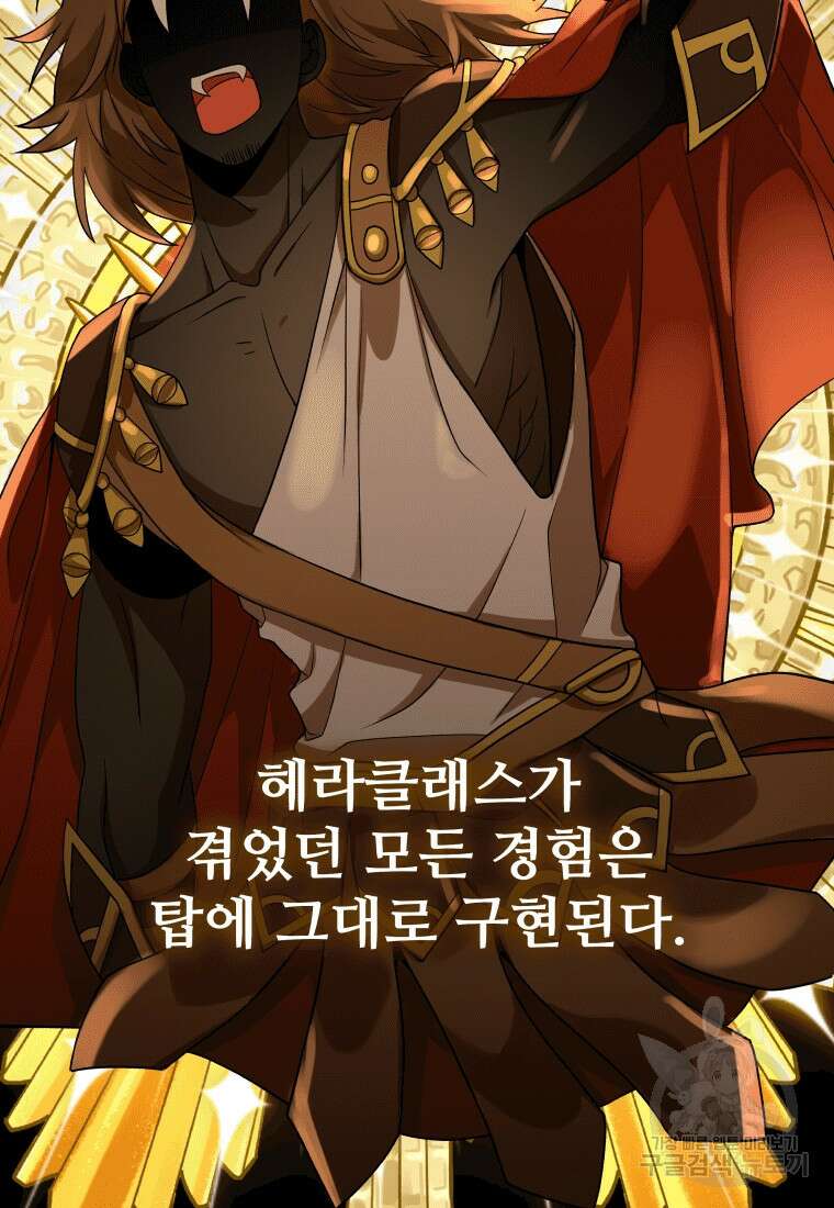 신화급 영웅들의 계승자 3화 5