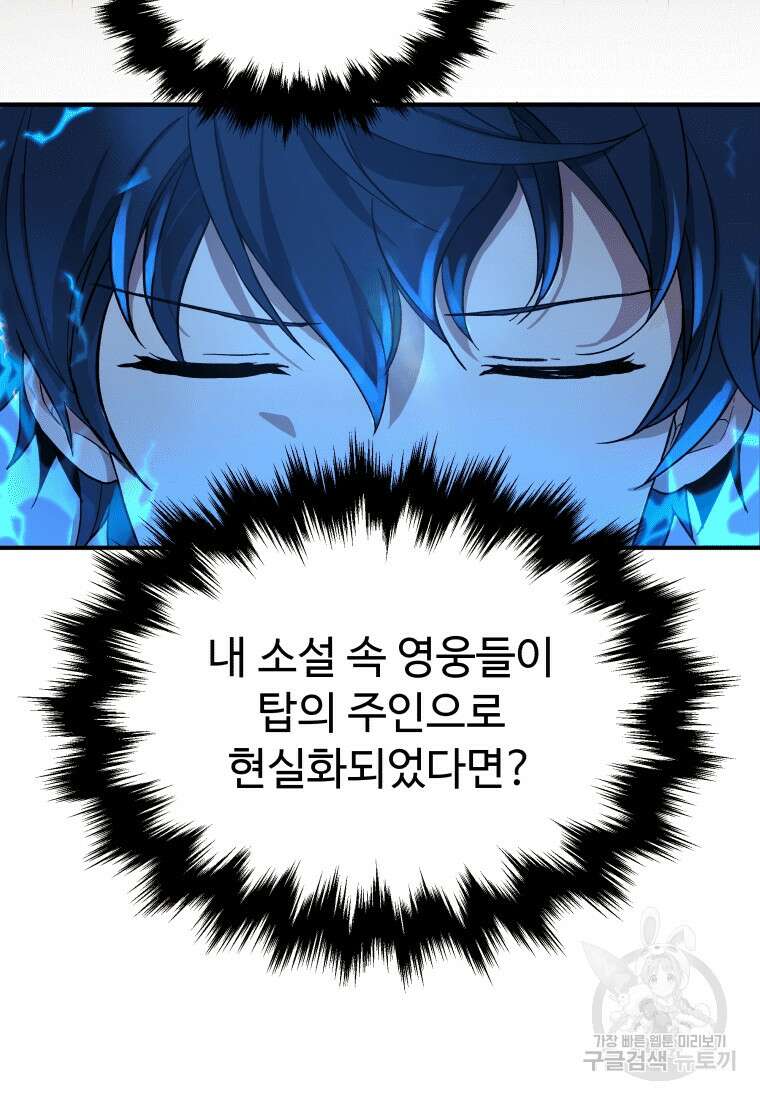 신화급 영웅들의 계승자 3화 7