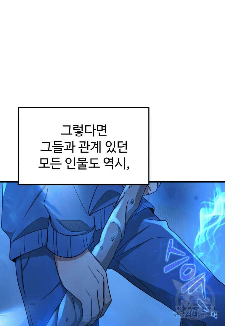 신화급 영웅들의 계승자 3화 8