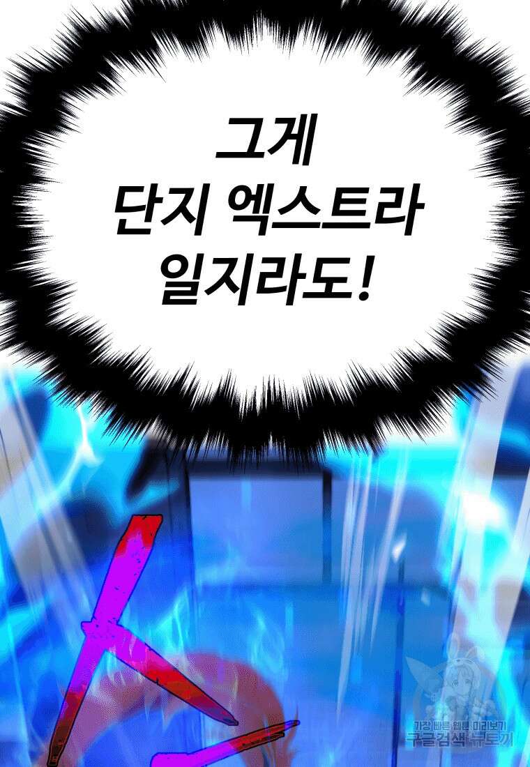 신화급 영웅들의 계승자 3화 11