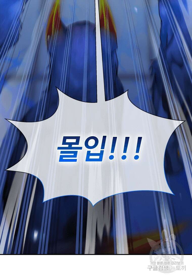 신화급 영웅들의 계승자 3화 14