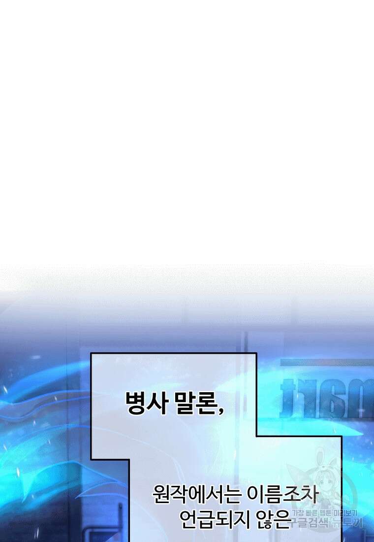 신화급 영웅들의 계승자 3화 15