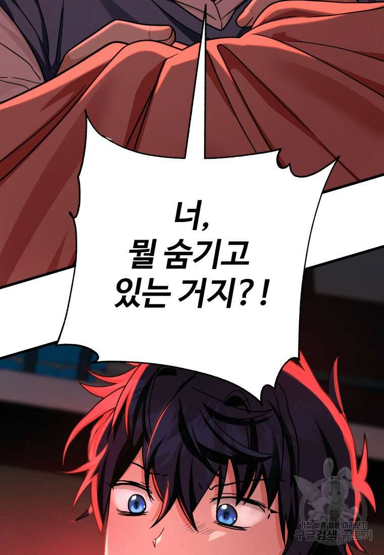 신화급 영웅들의 계승자 13화 2