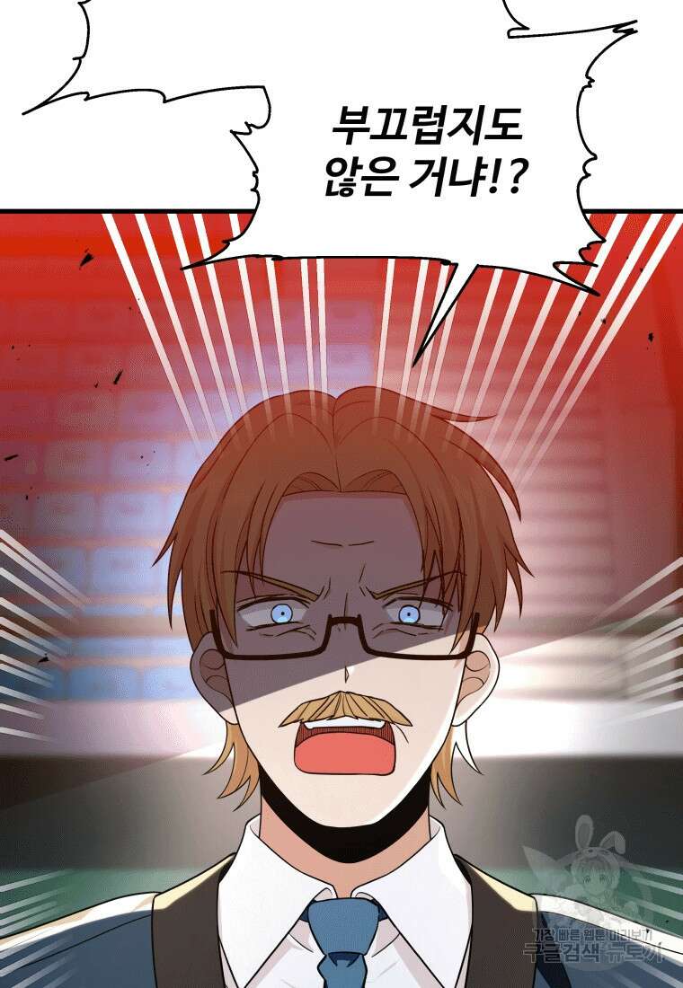 신화급 영웅들의 계승자 13화 8