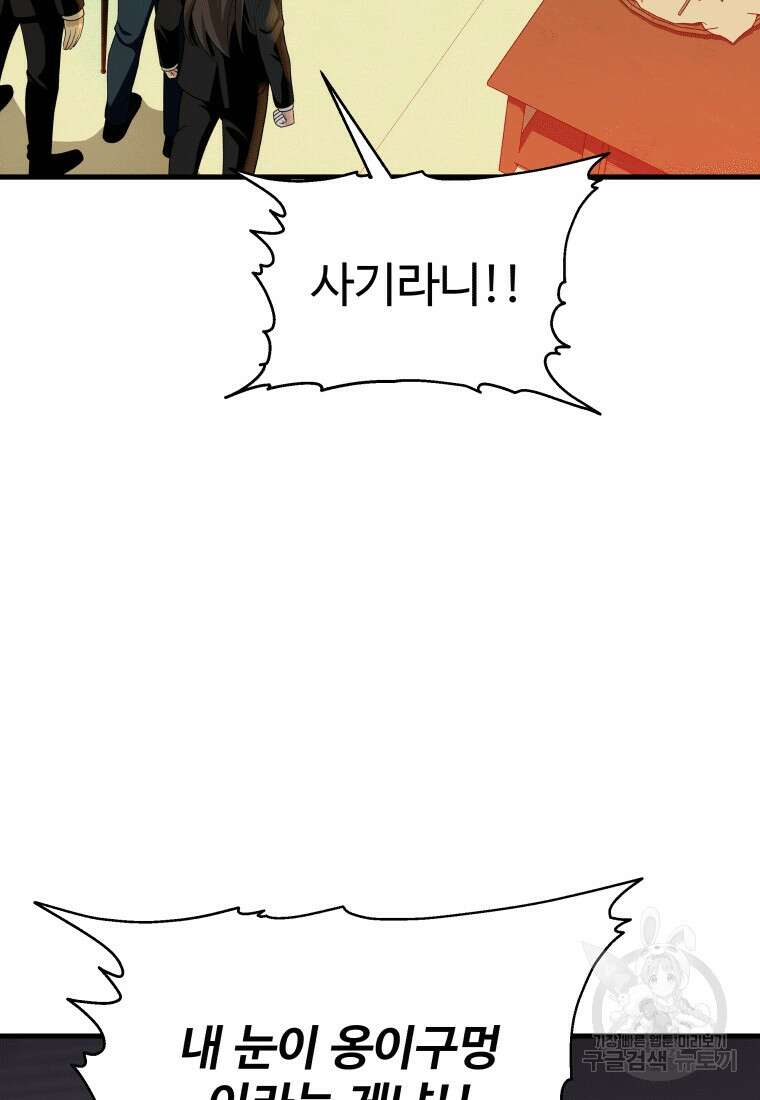 신화급 영웅들의 계승자 13화 11