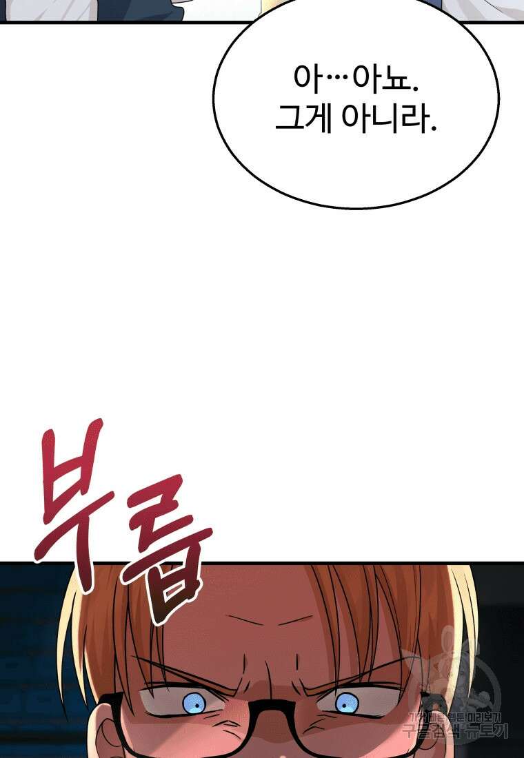 신화급 영웅들의 계승자 13화 13
