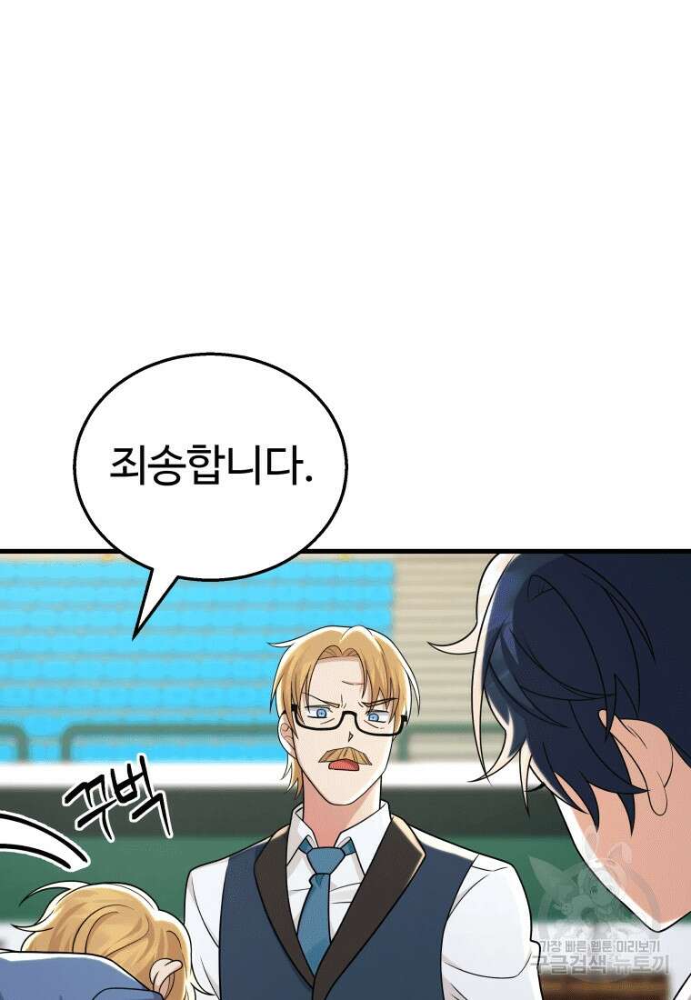 신화급 영웅들의 계승자 13화 16