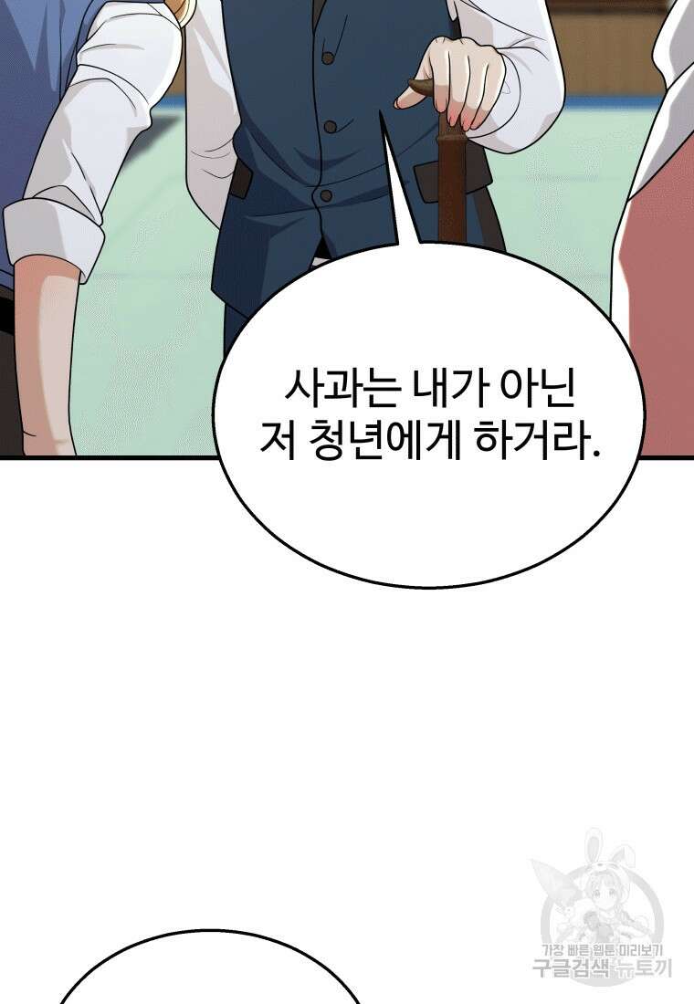 신화급 영웅들의 계승자 13화 17
