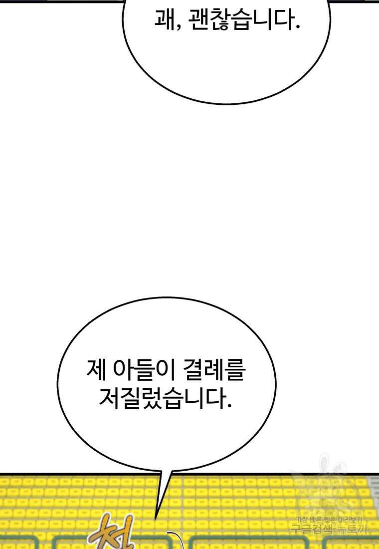 신화급 영웅들의 계승자 13화 19