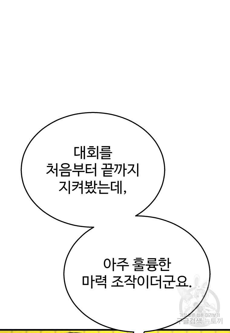 신화급 영웅들의 계승자 13화 21