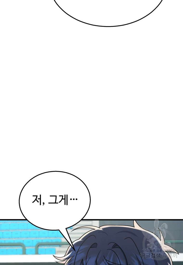 신화급 영웅들의 계승자 13화 23