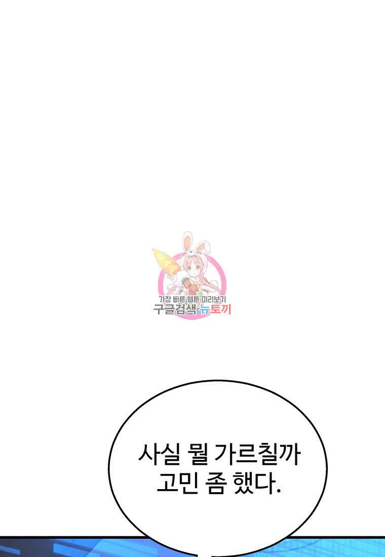 신화급 영웅들의 계승자 16화 1