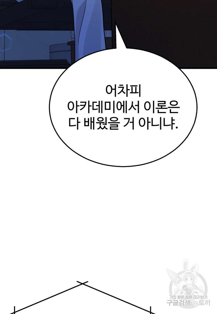 신화급 영웅들의 계승자 16화 3