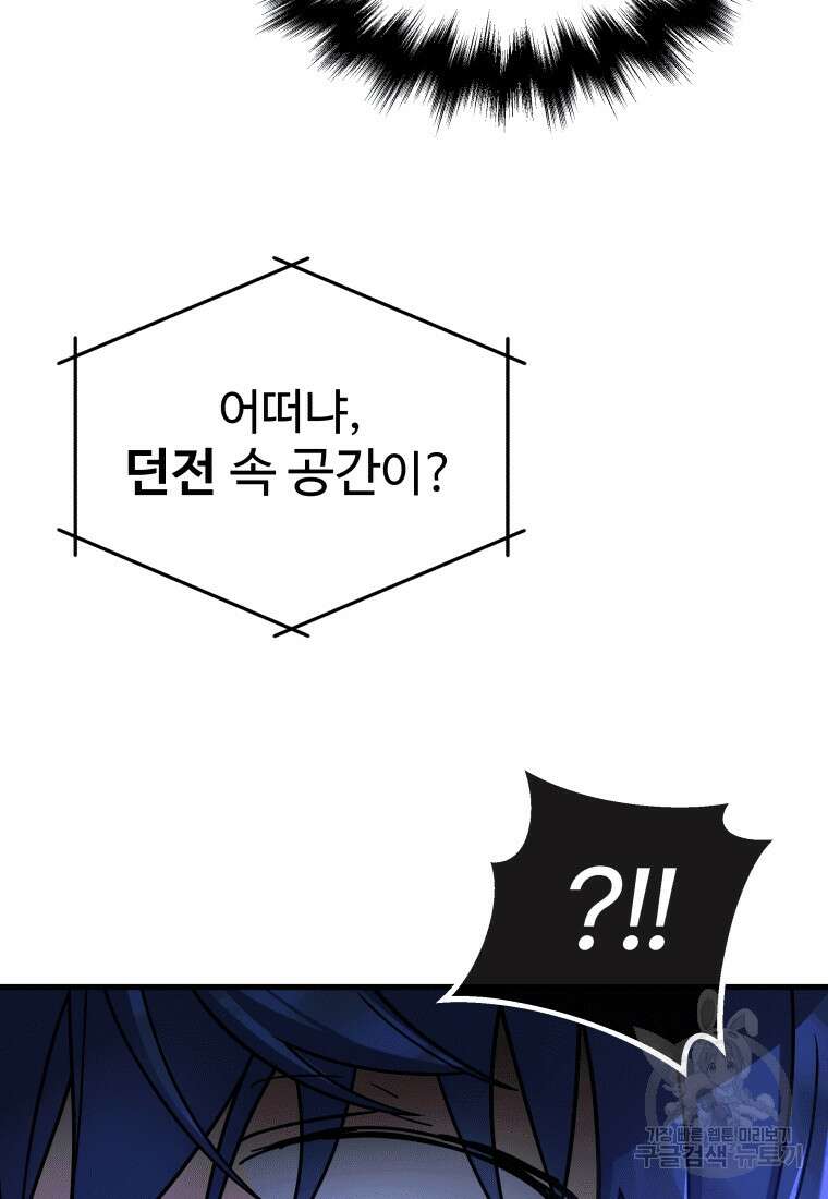 신화급 영웅들의 계승자 16화 16