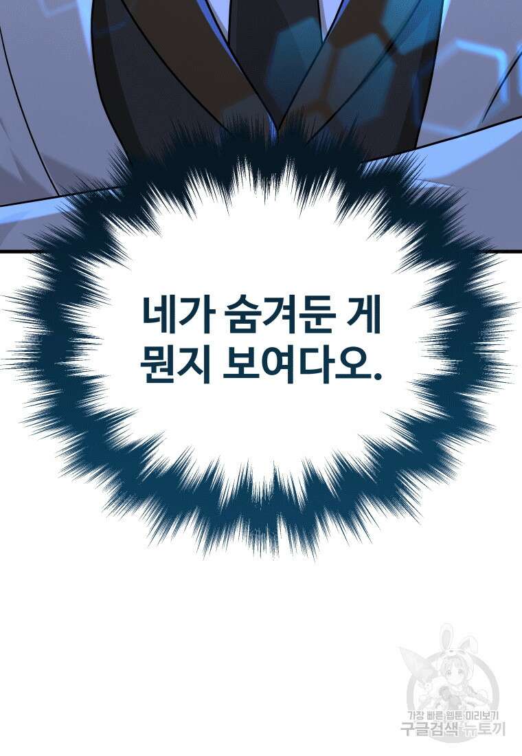 신화급 영웅들의 계승자 16화 21