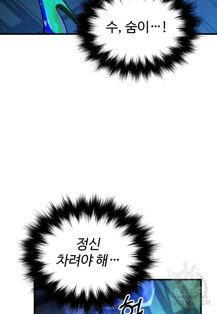 신화급 영웅들의 계승자 16화 25