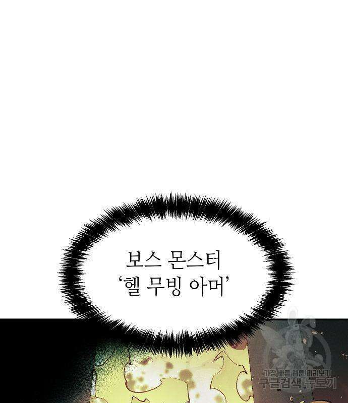 나 혼자 네크로맨서 94화 3