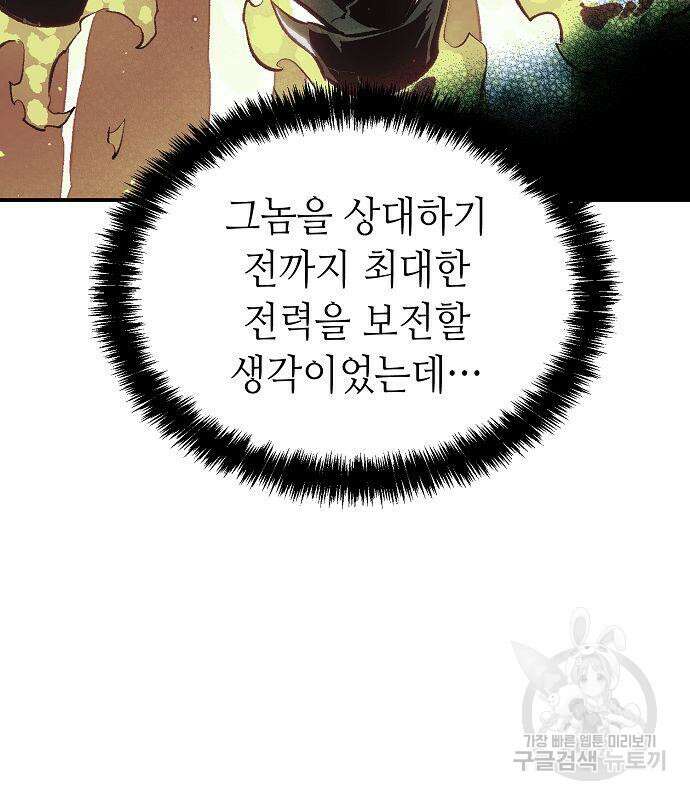 나 혼자 네크로맨서 94화 5