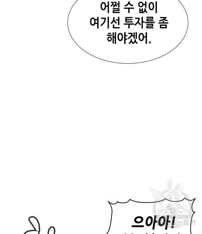 나 혼자 네크로맨서 94화 9