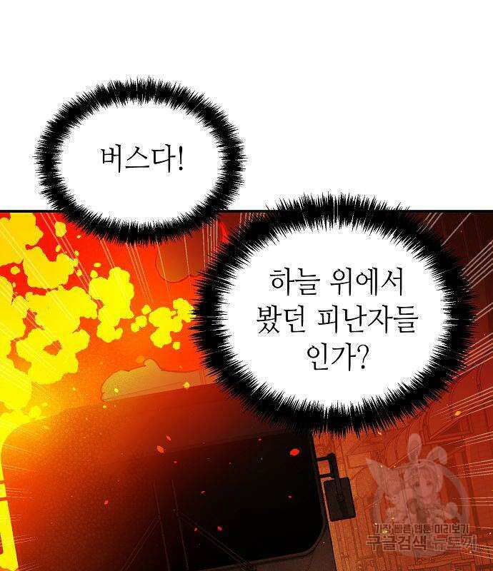 나 혼자 네크로맨서 94화 12
