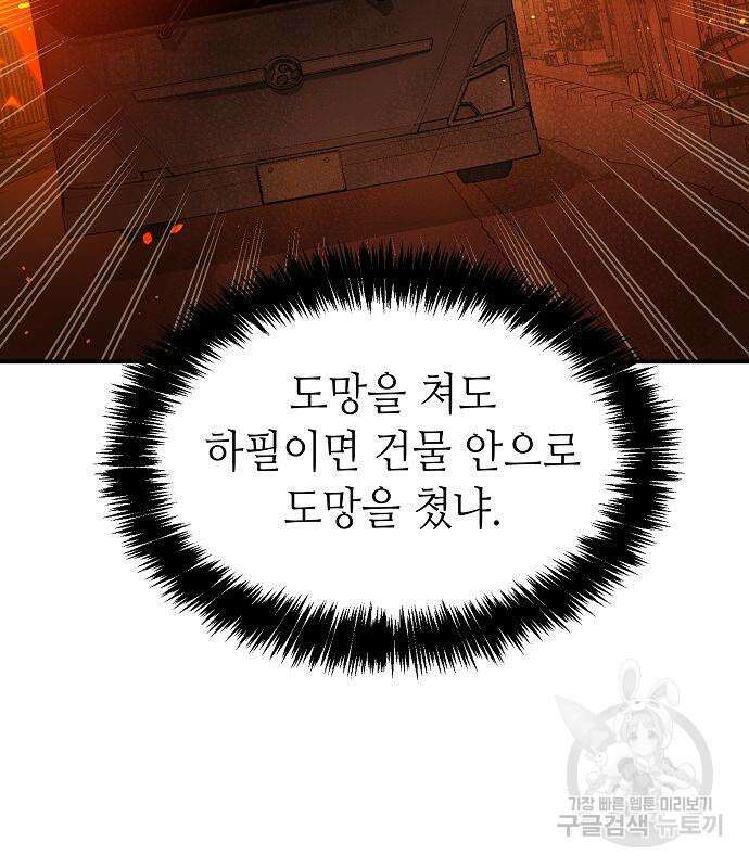 나 혼자 네크로맨서 94화 13
