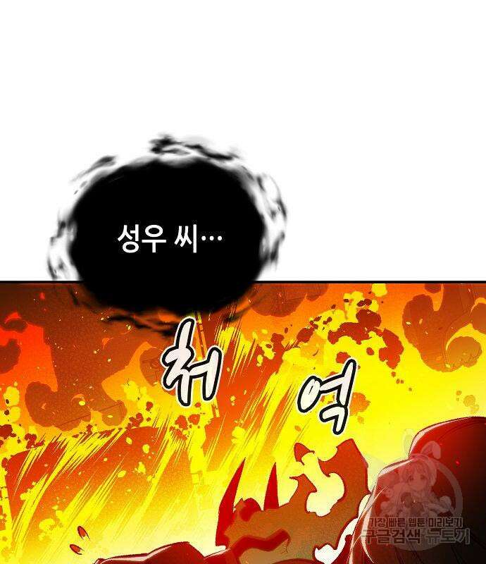 나 혼자 네크로맨서 94화 16