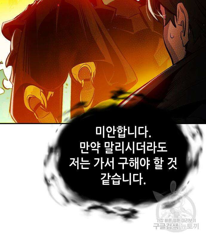 나 혼자 네크로맨서 94화 17