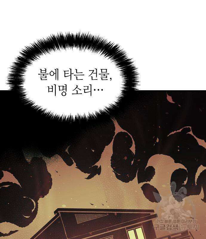 나 혼자 네크로맨서 94화 20