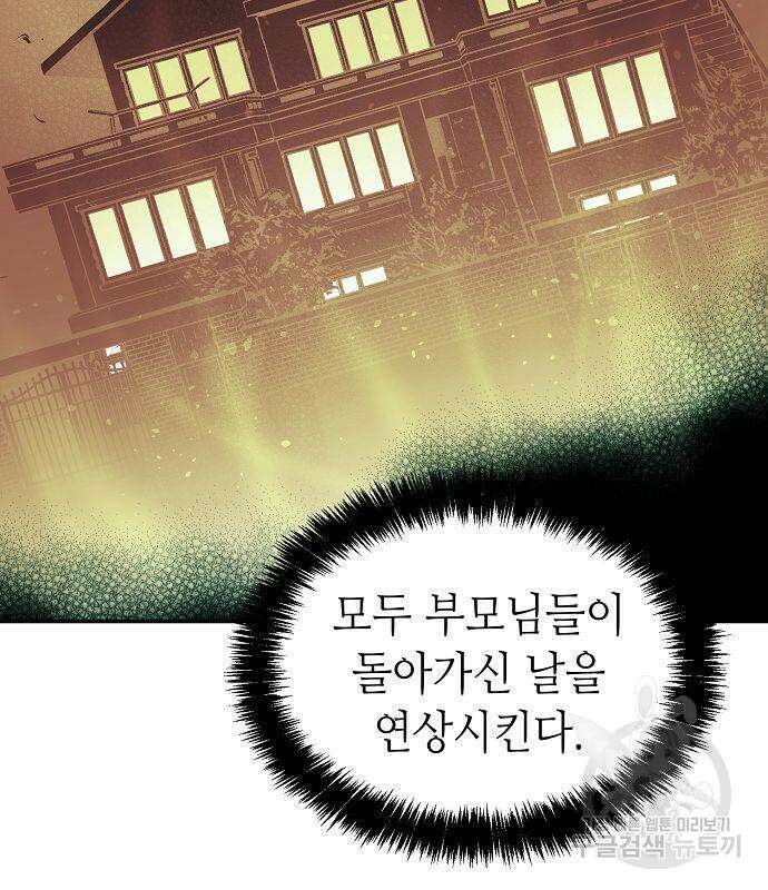 나 혼자 네크로맨서 94화 21