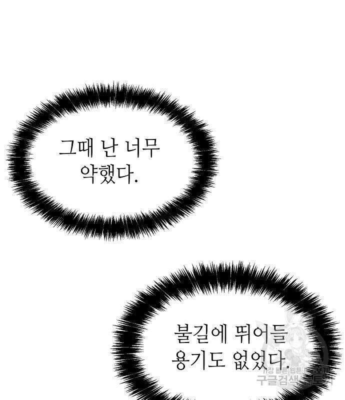 나 혼자 네크로맨서 94화 22