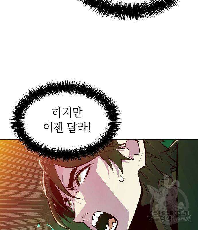 나 혼자 네크로맨서 94화 23