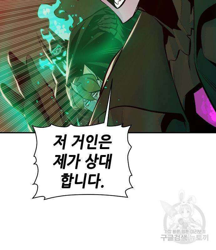 나 혼자 네크로맨서 94화 24