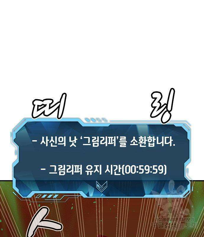 나 혼자 네크로맨서 94화 25