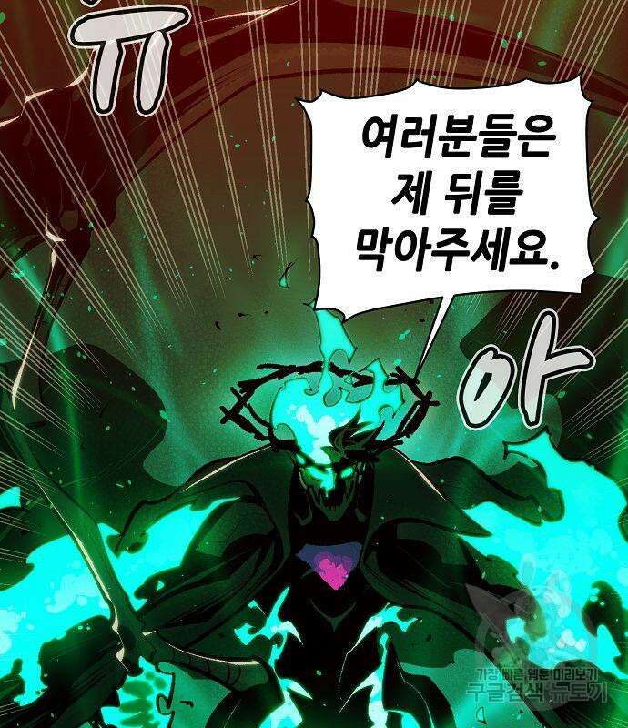 나 혼자 네크로맨서 94화 26