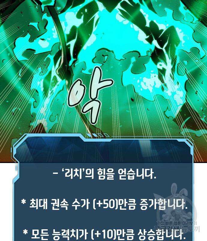 나 혼자 네크로맨서 94화 27