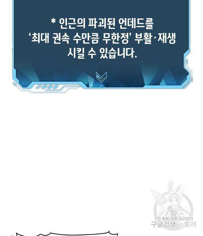 나 혼자 네크로맨서 94화 28