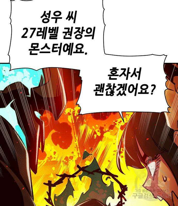 나 혼자 네크로맨서 94화 29