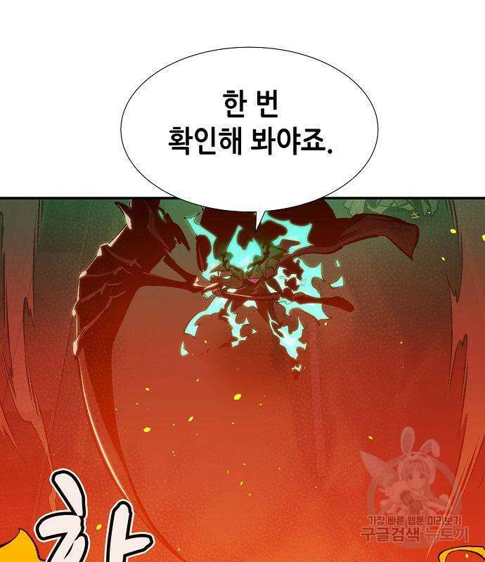 나 혼자 네크로맨서 94화 31